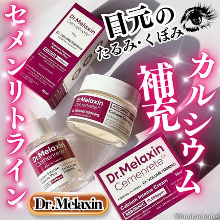 Cemenrete Calcium Intense Cream/Dr.Melaxin/フェイスクリームを使ったクチコミ(1枚目)