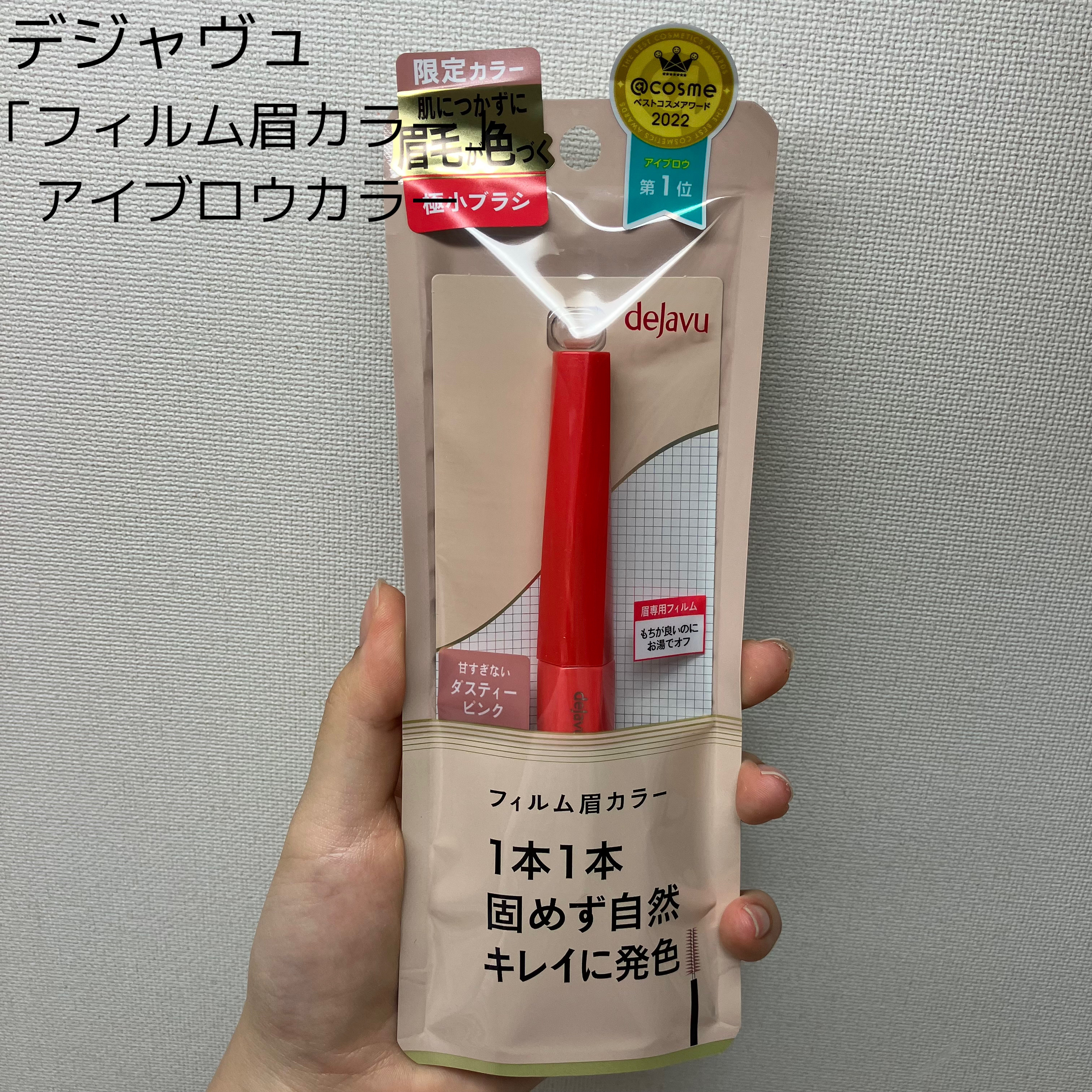 フィルム眉カラー/デジャヴュ/眉マスカラを使ったクチコミ（1枚目）