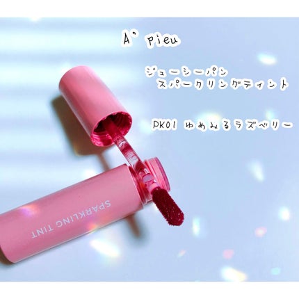アピュー ジューシーパン スパークリングティント/A’pieu/口紅を使ったクチコミ(2枚目)