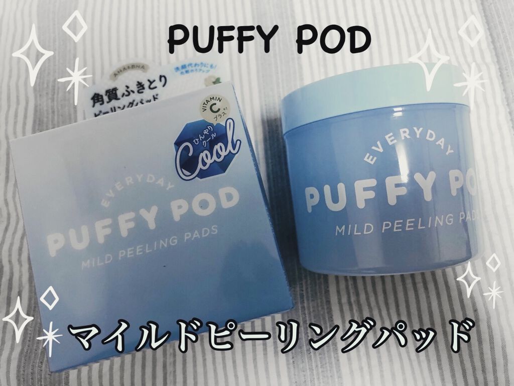 マイルドピーリングパッド C/PUFFY POD/トナーパッドを使ったクチコミ（1枚目）