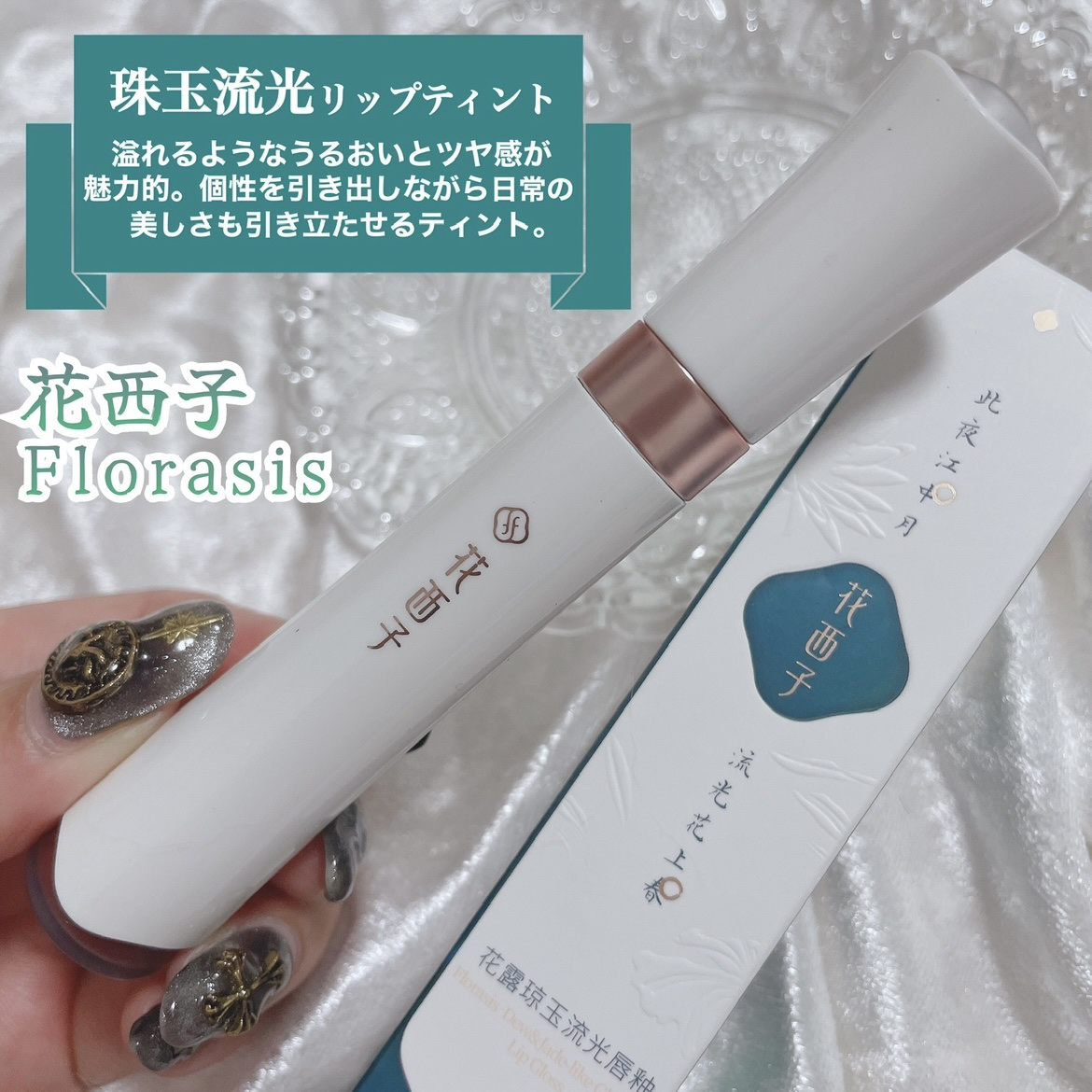 珠玉流光リップティント/花西子/リップティントを使ったクチコミ（2枚目）