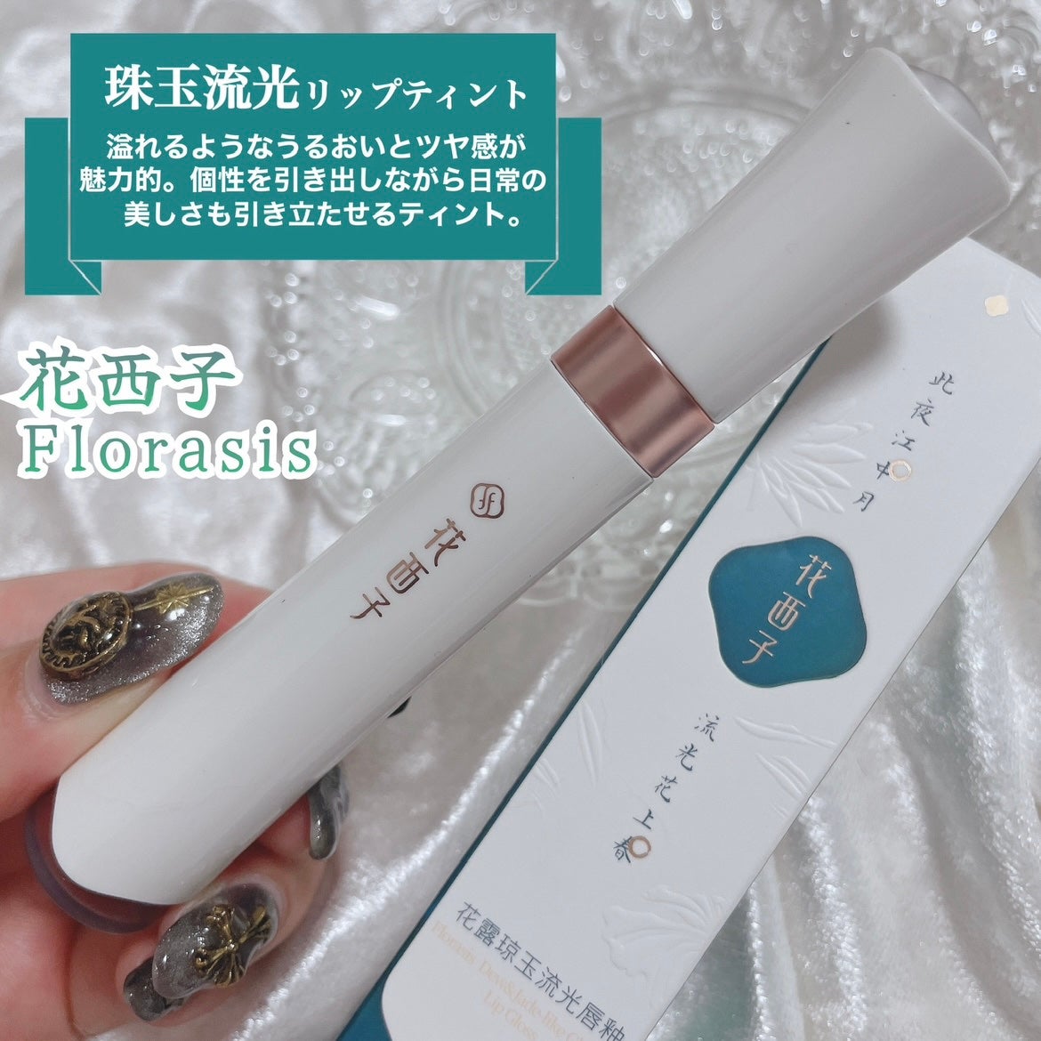 珠玉流光リップティント/花西子/リップティントを使ったクチコミ(2枚目)