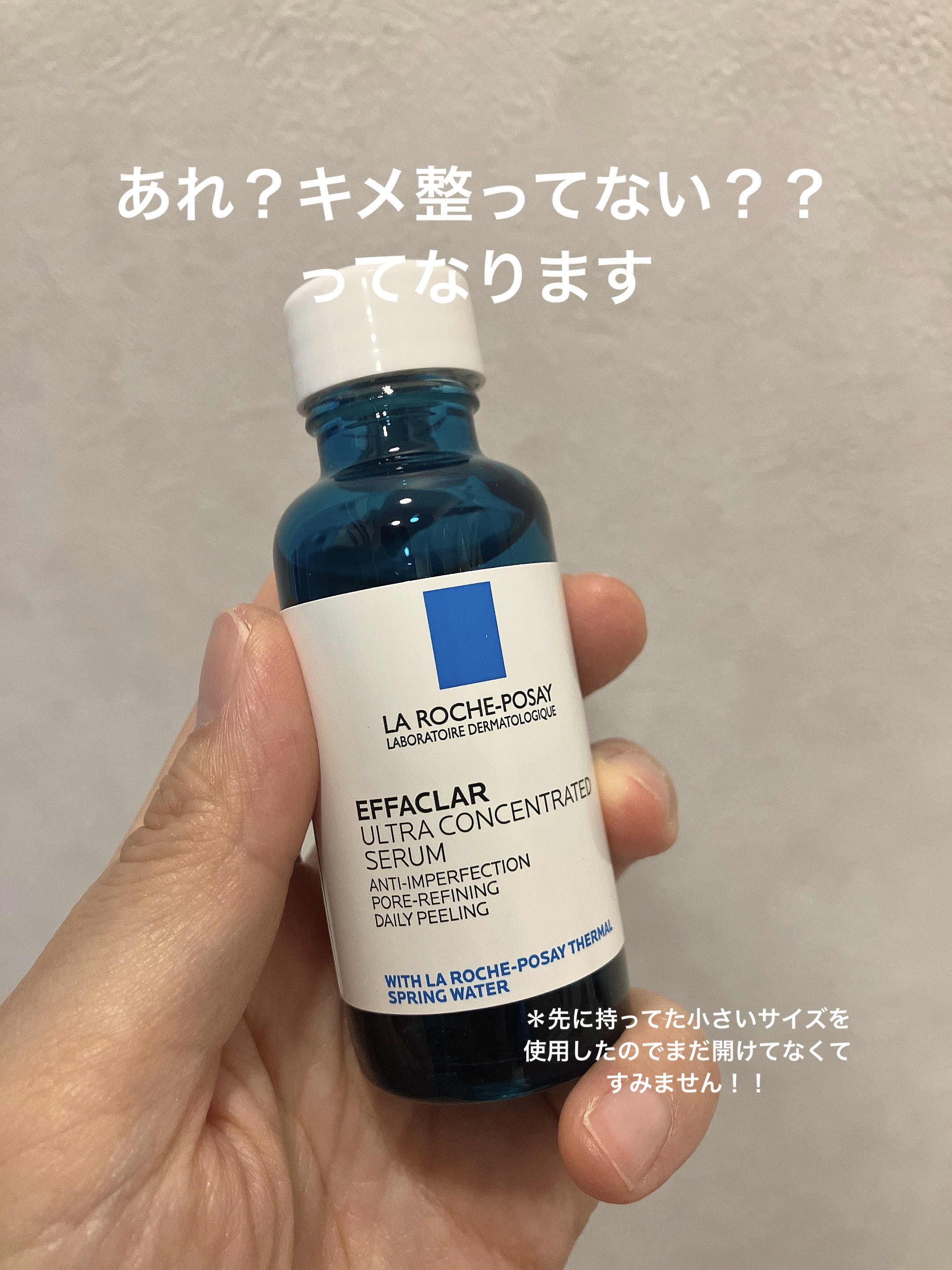 ラ ロッシュ ポゼ
エファクラ ピールケア セラム


ラ ロッシュ ポゼさんから、エファクラ ピールケア セラムをいただきました〜！

これ実は下地買った時にちーいさいサイズついてきてて、2つも持ってたのに使ってなくて。

いただいたから