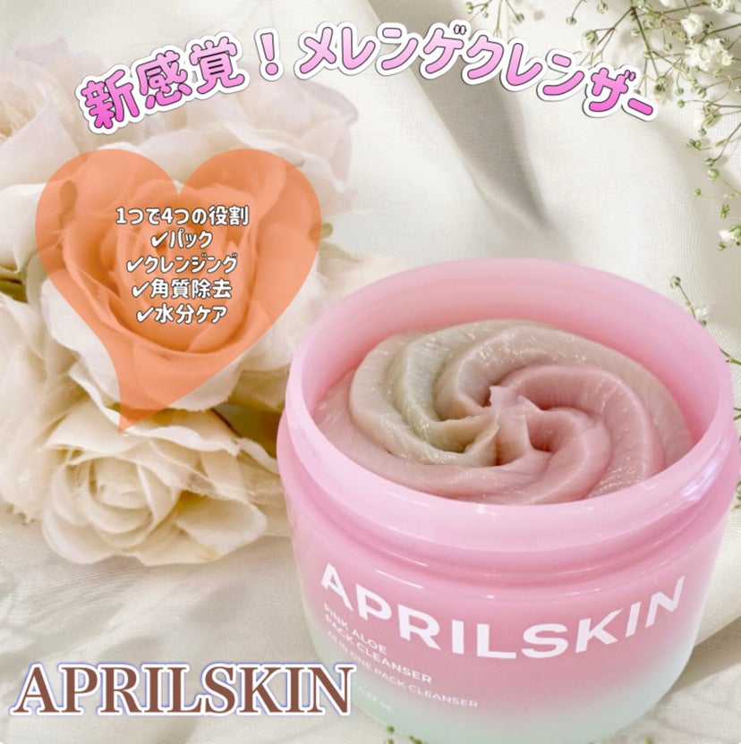 ピンクアロエメレンゲクレンザー/APRILSKIN/その他洗顔料を使ったクチコミ(1枚目)