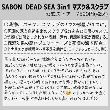 3in1 マスク＆スクラブ/SABON/洗い流すパック・マスクを使ったクチコミ（2枚目）