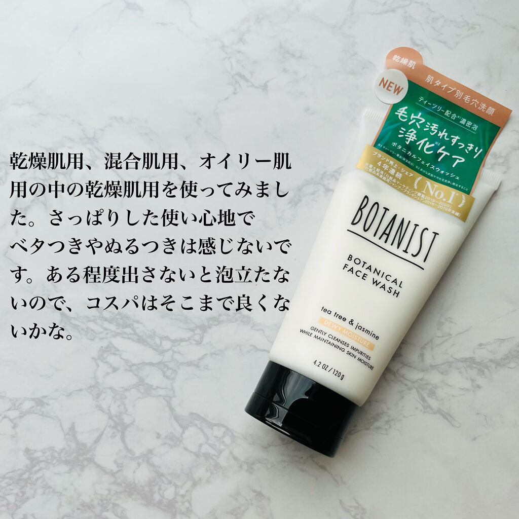 ボタニカルフェイスウォッシュ デューイーモイスチャー/BOTANIST/洗顔フォームを使ったクチコミ（2枚目）