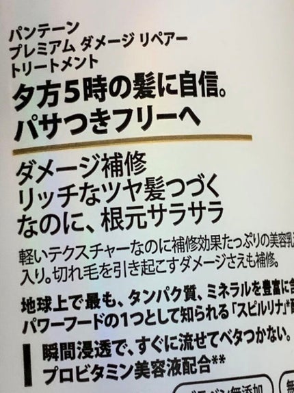 プレミアム ダメージ リペアー シャンプー/トリートメント/パンテーン/シャンプー・コンディショナーを使ったクチコミ(3枚目)