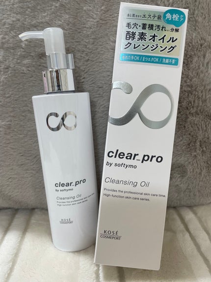 ソフティモ クリアプロ 酵素クレンジングオイル/ソフティモ/オイルクレンジングを使ったクチコミ(1枚目)