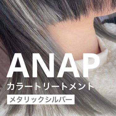 ANAPカラートリートメント/ANAP/ヘアカラーを使ったクチコミ（1枚目）