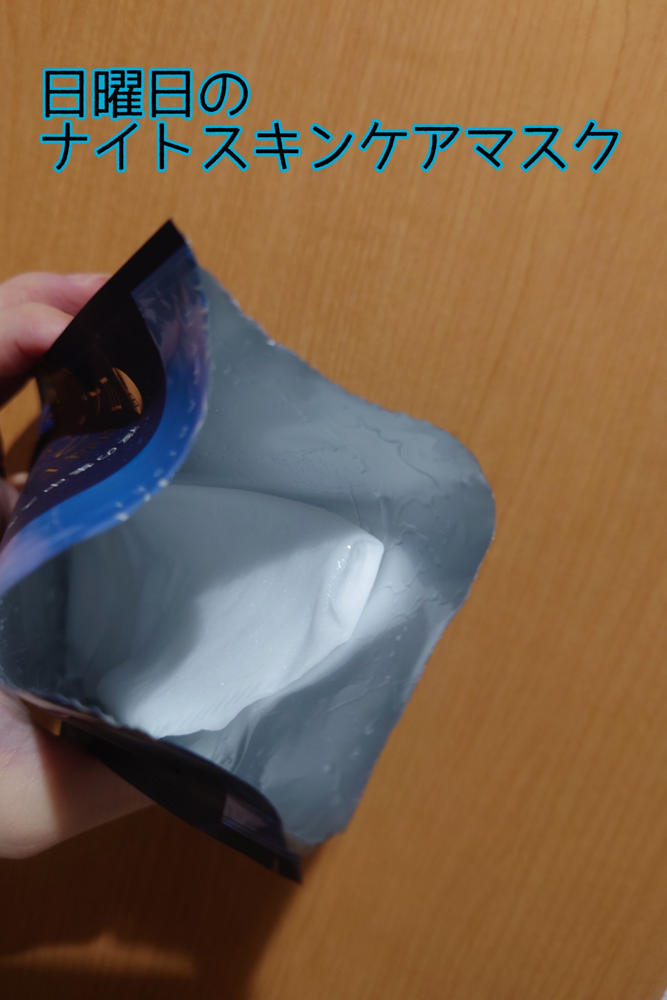 肌美精 薬用日曜日のナイトスキンケアマスク/肌美精/シートマスク・パックを使ったクチコミ（2枚目）