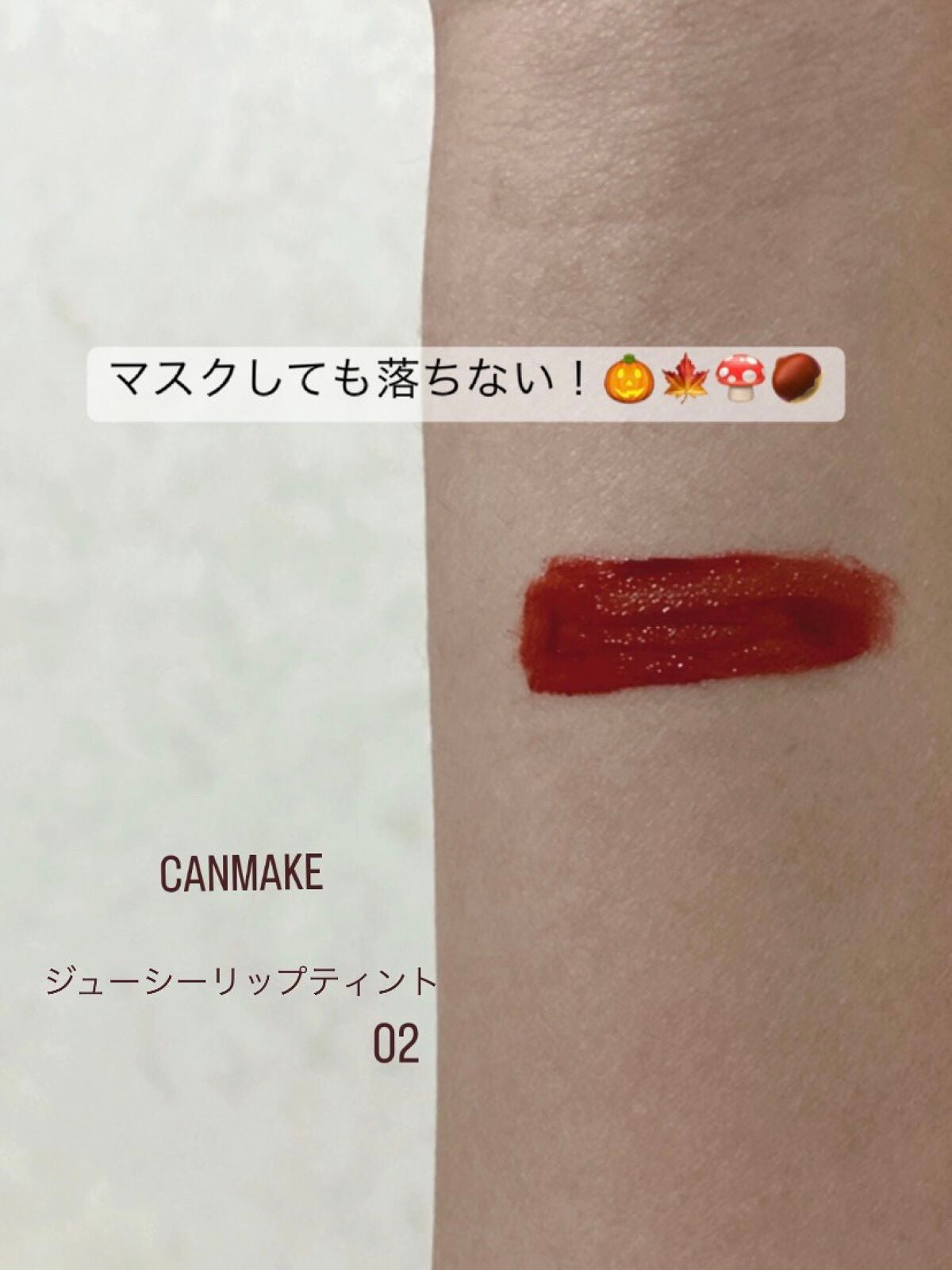 ジューシーリップティント/キャンメイク/口紅を使ったクチコミ(1枚目)