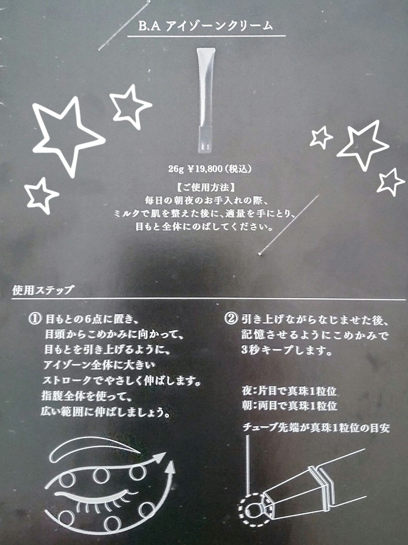 B.A アイゾーンクリーム N/B.A/アイケア・アイクリームを使ったクチコミ(2枚目)