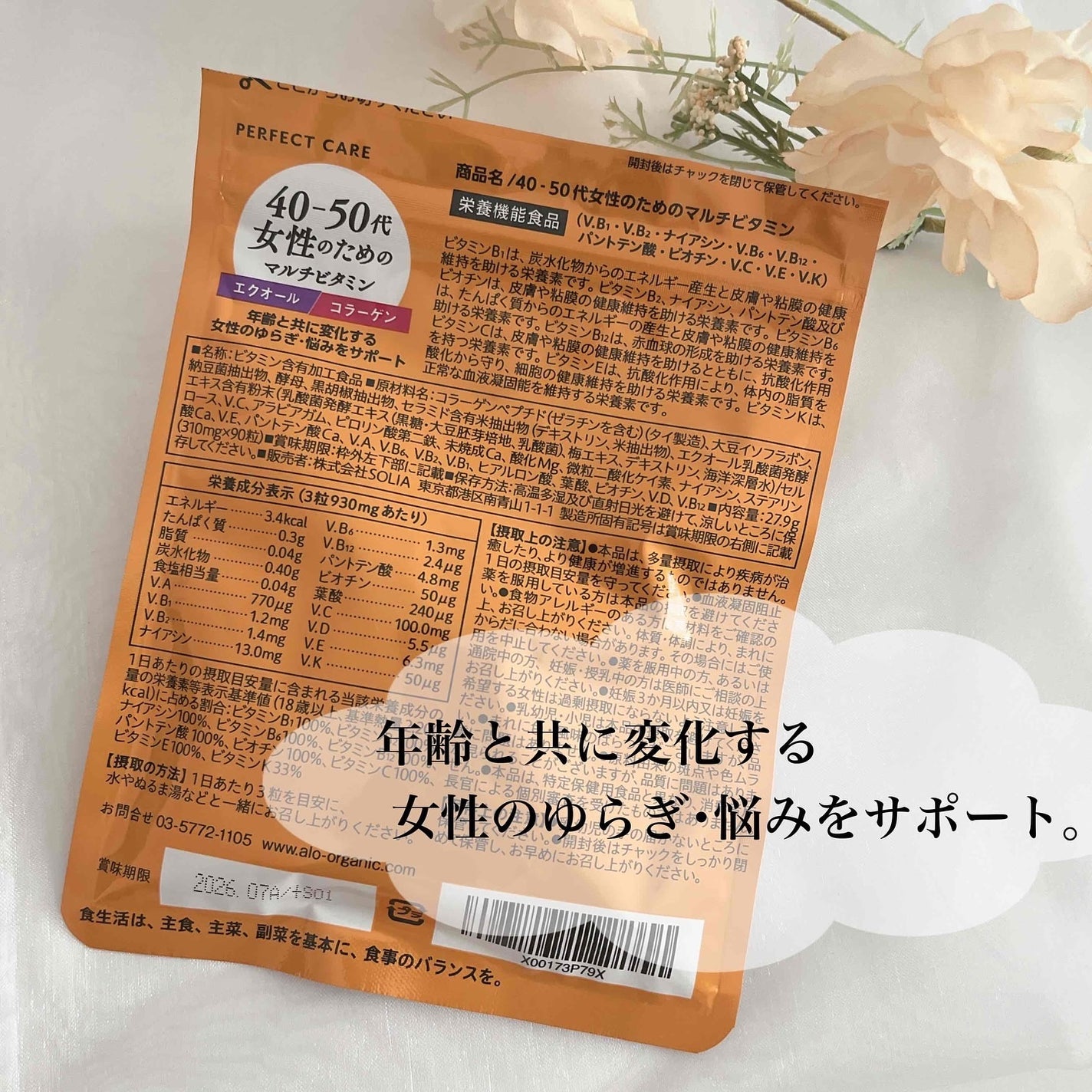 40-50代女性のためのマルチビタミン/PERFECT CARE/健康サプリメントを使ったクチコミ(4枚目)