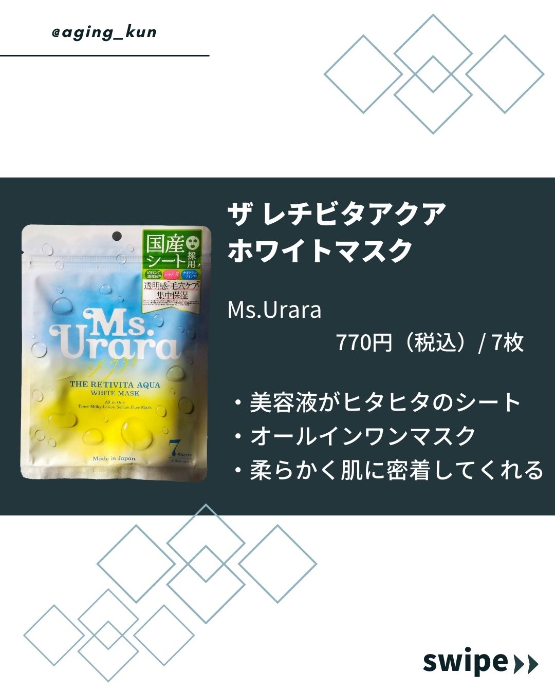 ザ レチビタ アクア ホワイト マスク/Ms.Urara/シートマスク・パックを使ったクチコミ（2枚目）