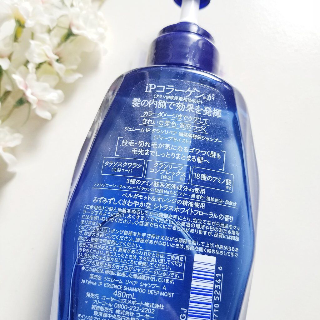 iP タラソリペア 補修美容液シャンプー/補修美容液トリートメント (ディープモイスト)/Je l'aime/市販シャンプーを使ったクチコミ（2枚目）