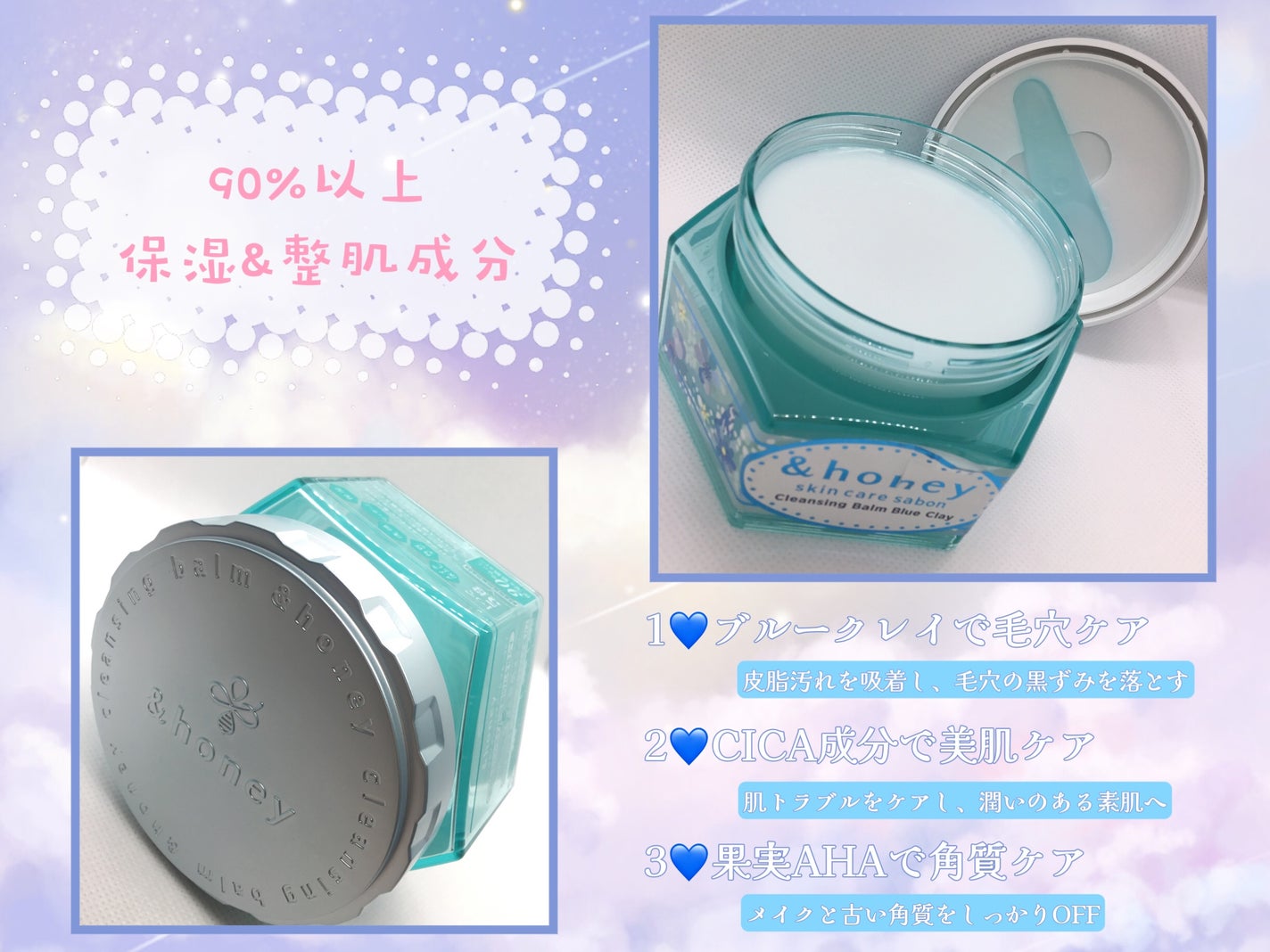 アンドハニー サボン クレンジングバーム ブルークレイ/&honey/クレンジングバームを使ったクチコミ(2枚目)