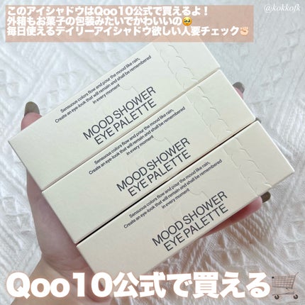 ムードシャワーアイパレット/unleashia/アイシャドウパレットを使ったクチコミ(8枚目)