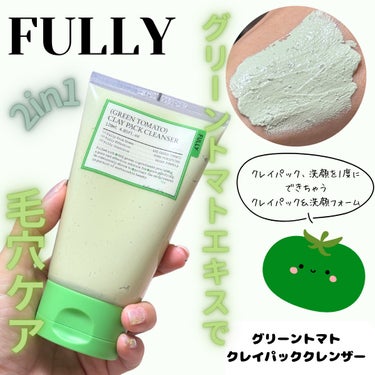 FULLY グリーントマトクレイパッククレンザーのクチコミ「🌷FULLy (フリィー)🌷
グリーントマトクレイパッククレンザー 120ml



FULL.....」（1枚目）