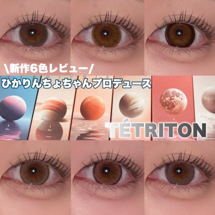 TETRITON/TETRITON/ワンデー(1DAY)カラコンを使ったクチコミ(1枚目)