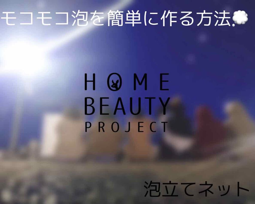 THE BUBBLE NET/BULK HOMME/その他スキンケアグッズを使ったクチコミ(1枚目)