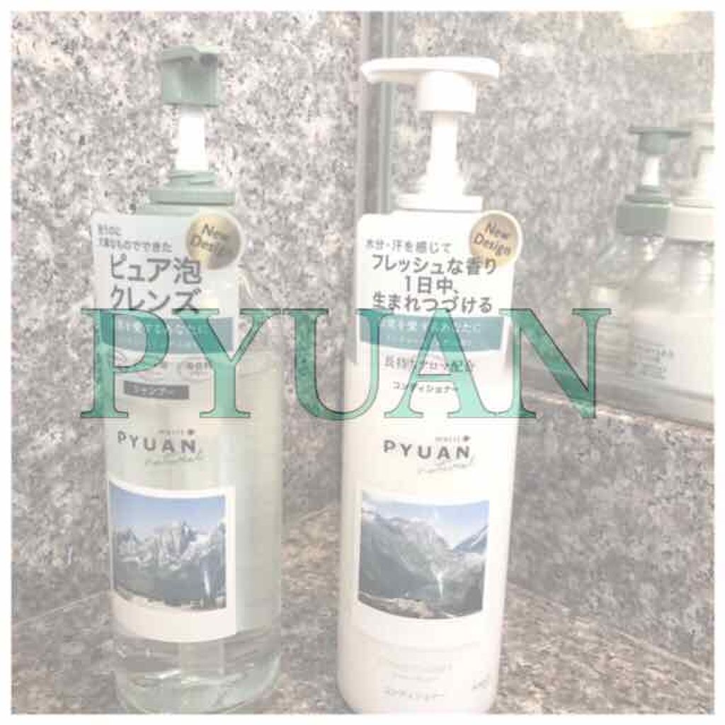 PYUAN ナチュラル シャンプー／コンディショナー/ピュアン/シャンプー・コンディショナーを使ったクチコミ（1枚目）