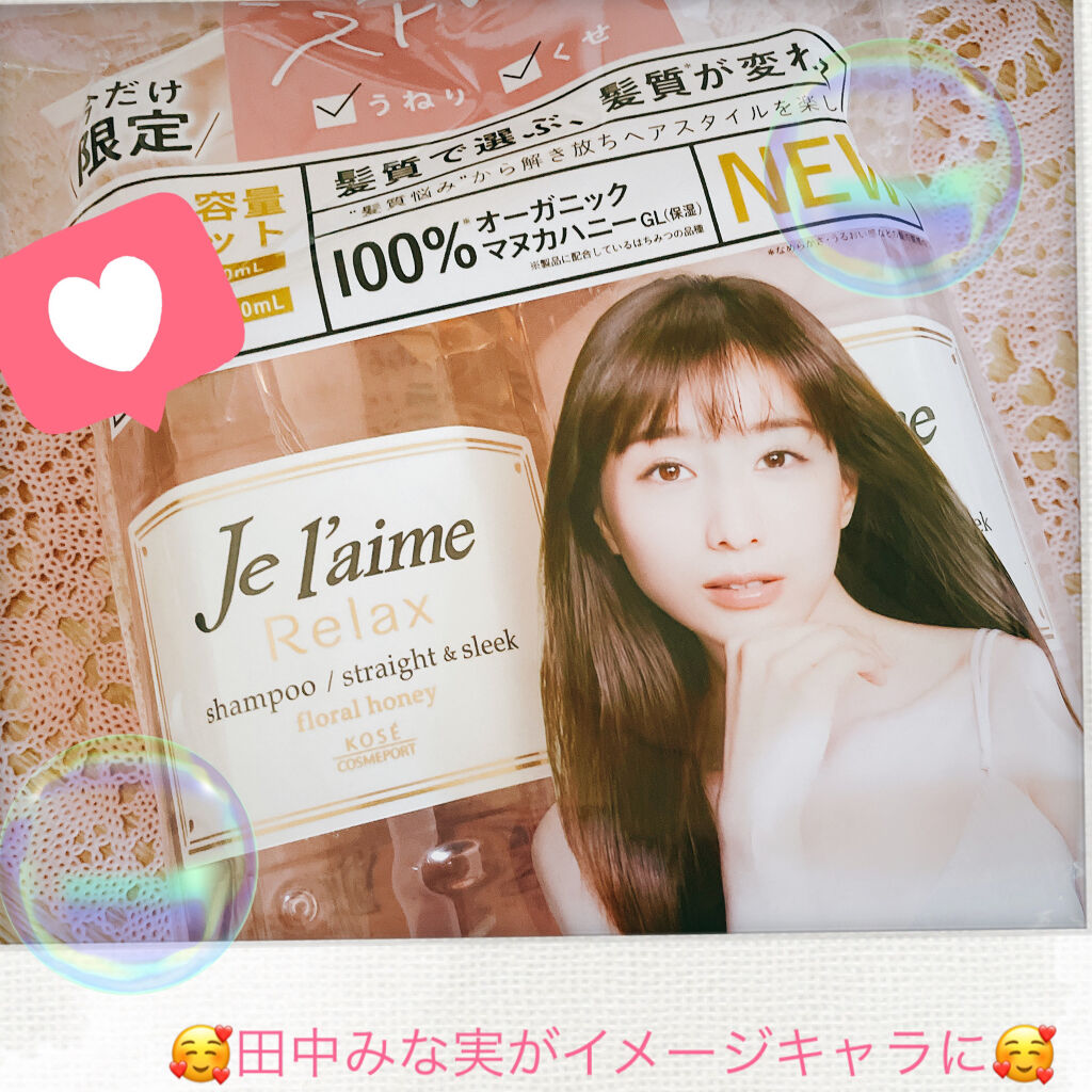 リラックス シャンプー／ヘアコンディショナー(ストレート＆スリーク)/Je l'aime/市販シャンプーを使ったクチコミ（1枚目）