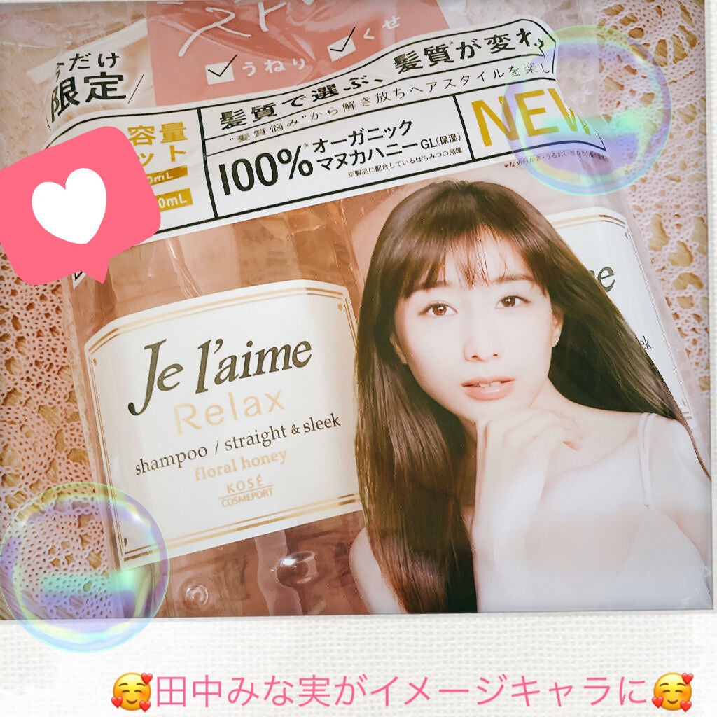 リラックス シャンプー/ヘアコンディショナー(ストレート&スリーク)/Je l'aime/市販シャンプーを使ったクチコミ(1枚目)