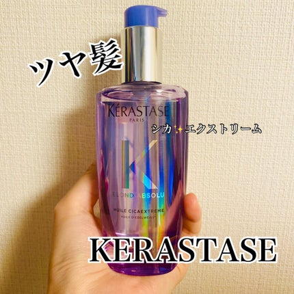 BL ユイル シカエクストリーム/ケラスターゼ/ヘアオイルを使ったクチコミ(1枚目)