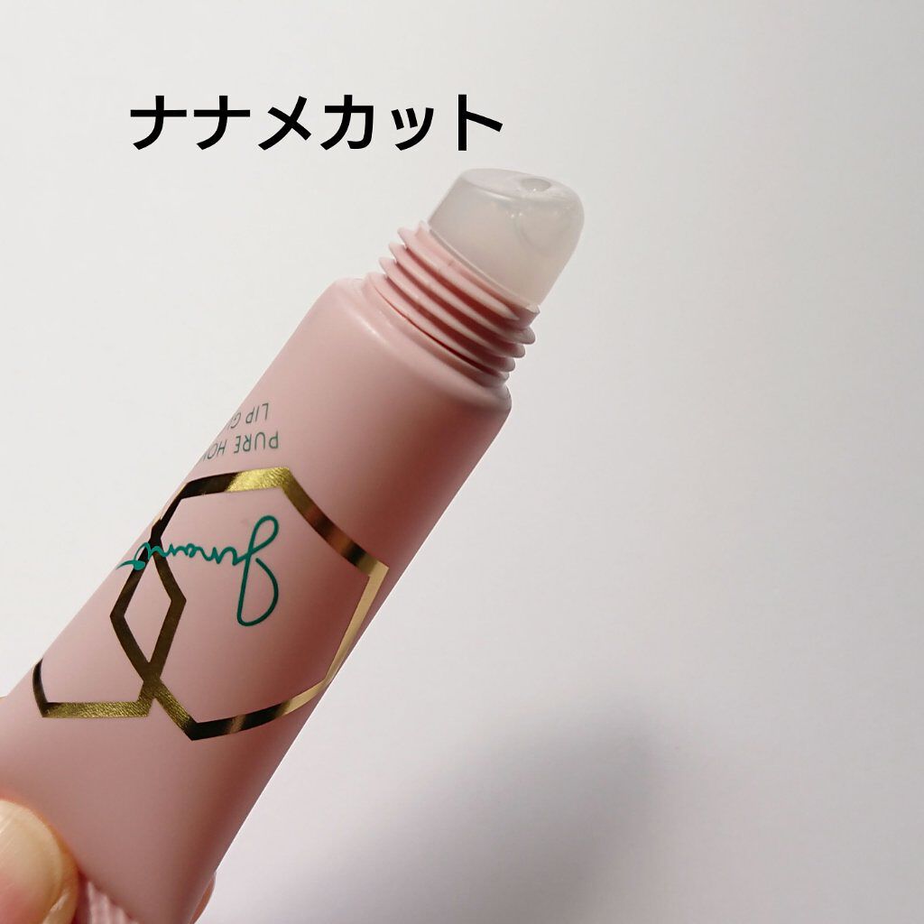 ピュアハニーリップグロス/Junano/リップ美容液を使ったクチコミ（3枚目）