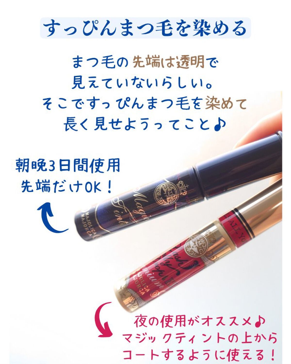 マジックティント/MAJOLICA MAJORCA/マスカラを使ったクチコミ(2枚目)