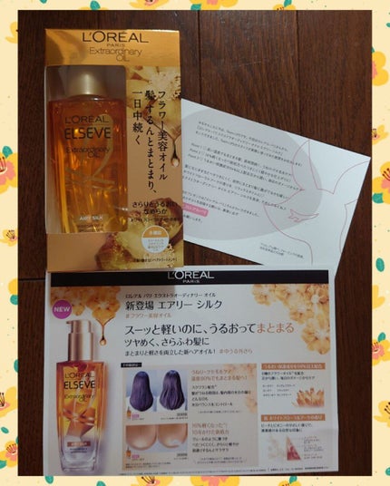 ロレアル パリ エクストラオーディナリー オイル エアリー シルク/ロレアル パリ/ヘアオイルを使ったクチコミ(1枚目)