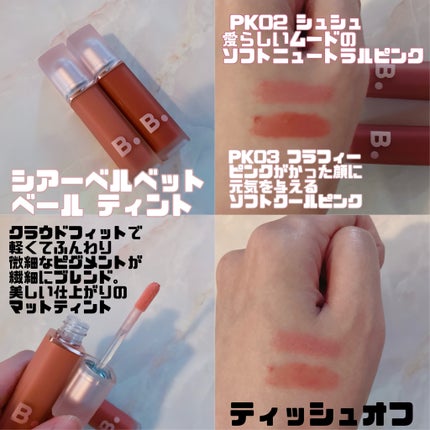 シアーベルベットベールティント /BANILA CO/リップティントを使ったクチコミ(2枚目)