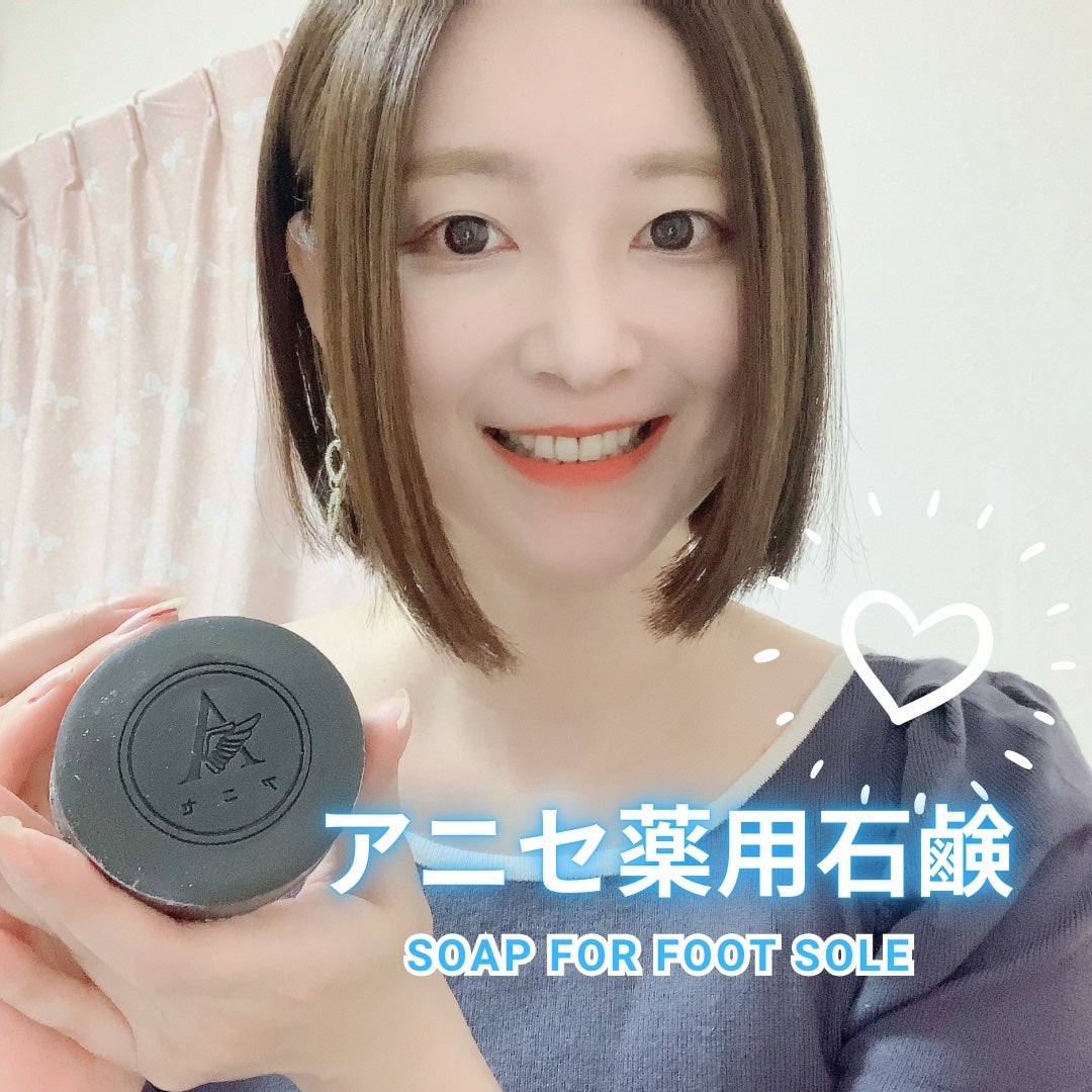 薬用石鹸/アニセ/レッグ・フットケアを使ったクチコミ(1枚目)