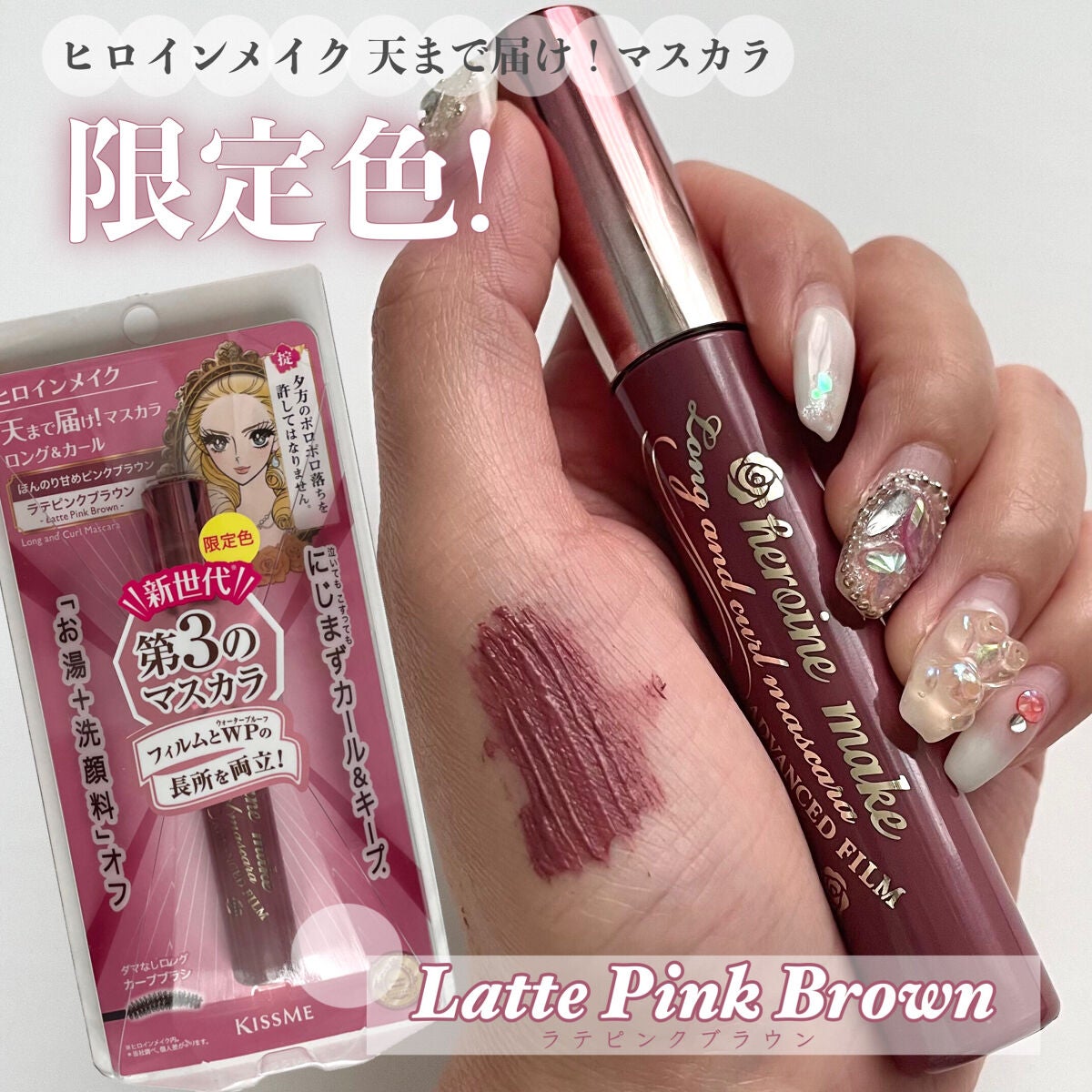 ロング&カールマスカラ アドバンストフィルム/ヒロインメイク/マスカラを使ったクチコミ(1枚目)