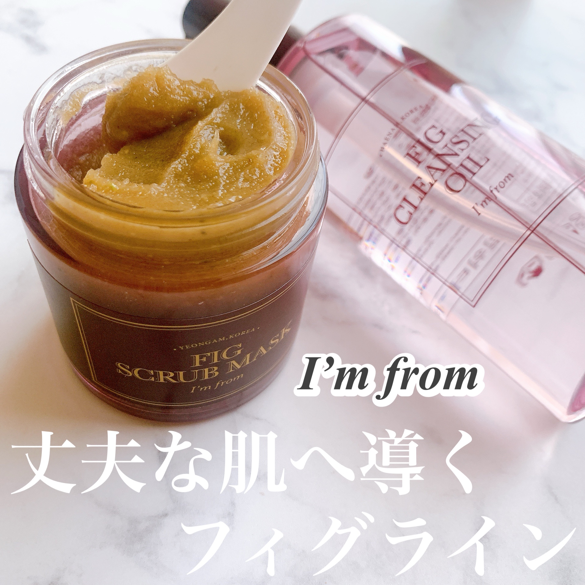 フィグクレンジングオイル/I'm from/オイルクレンジングを使ったクチコミ（1枚目）