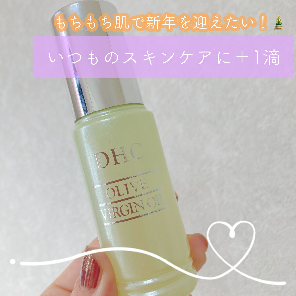 DHC オリーブバージンオイル/DHC/フェイスオイルを使ったクチコミ（1枚目）