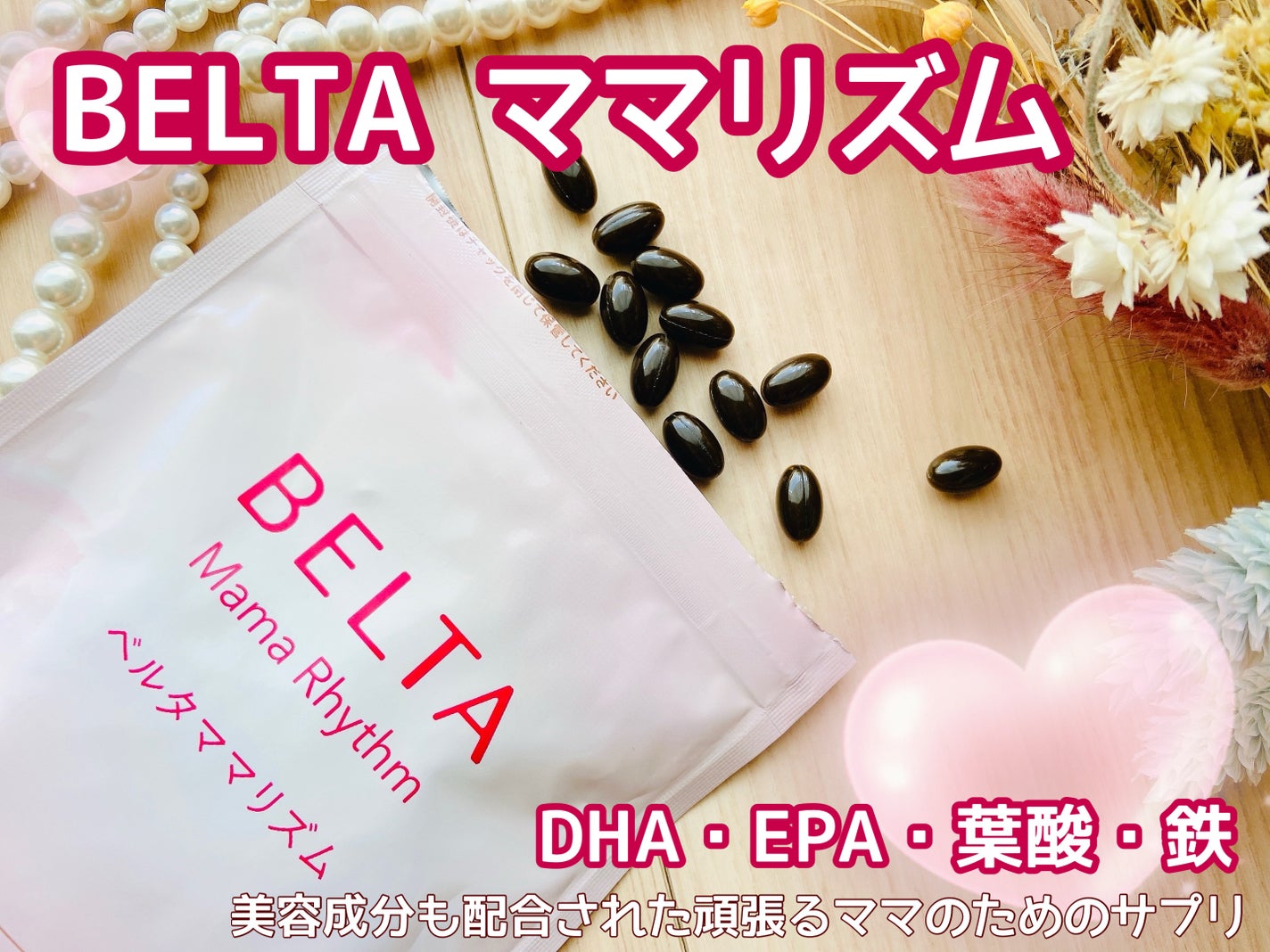 ベルタ ママリズム/BELTA(ベルタ)/健康サプリメントを使ったクチコミ(1枚目)