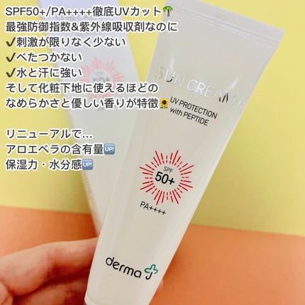 サンクリーム+/ DermaJ/日焼け止めクリームを使ったクチコミ(2枚目)