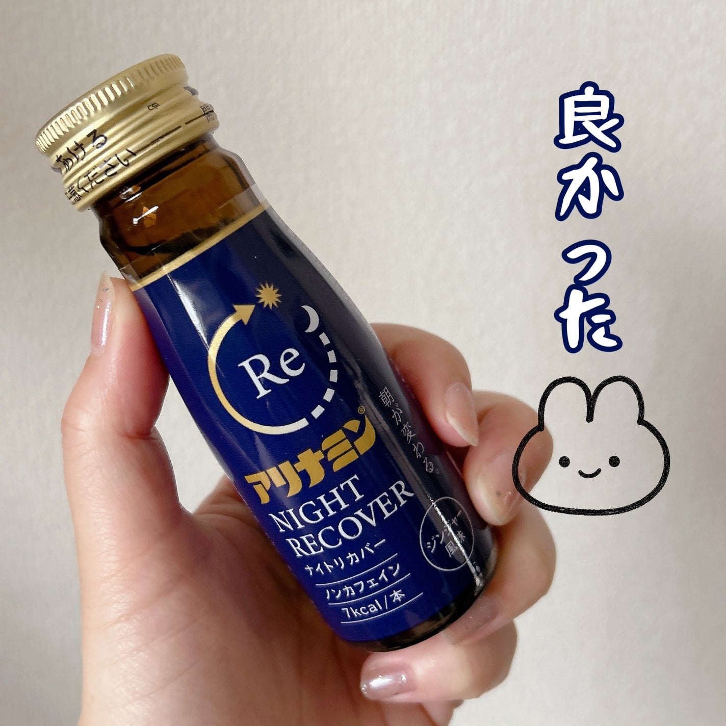 アリナミン ナイトリカバー/アリナミン製薬/栄養ドリンクを使ったクチコミ(1枚目)