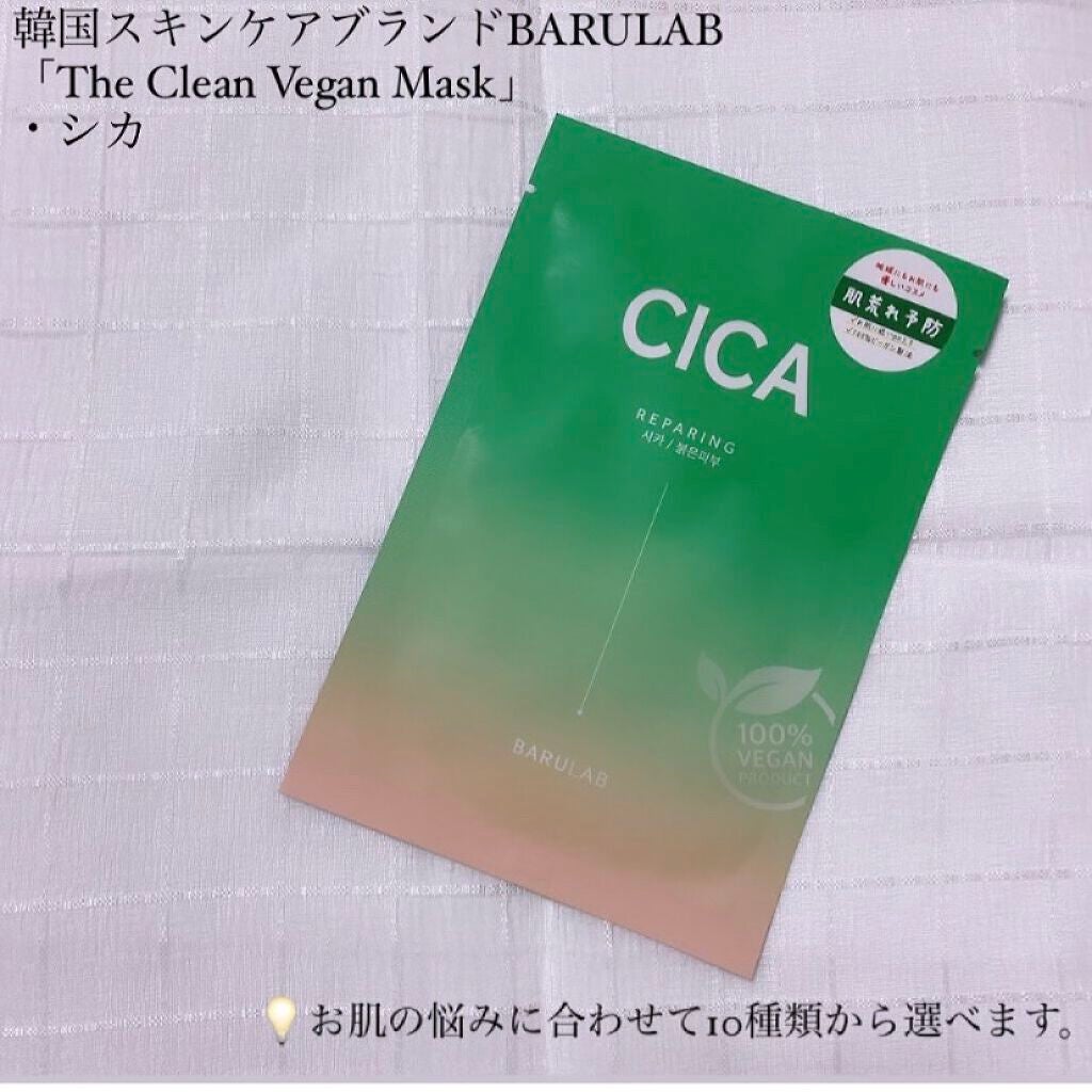 ザ クリーン ビーガン マスク CICA/BARULAB/シートマスク・パックを使ったクチコミ(1枚目)