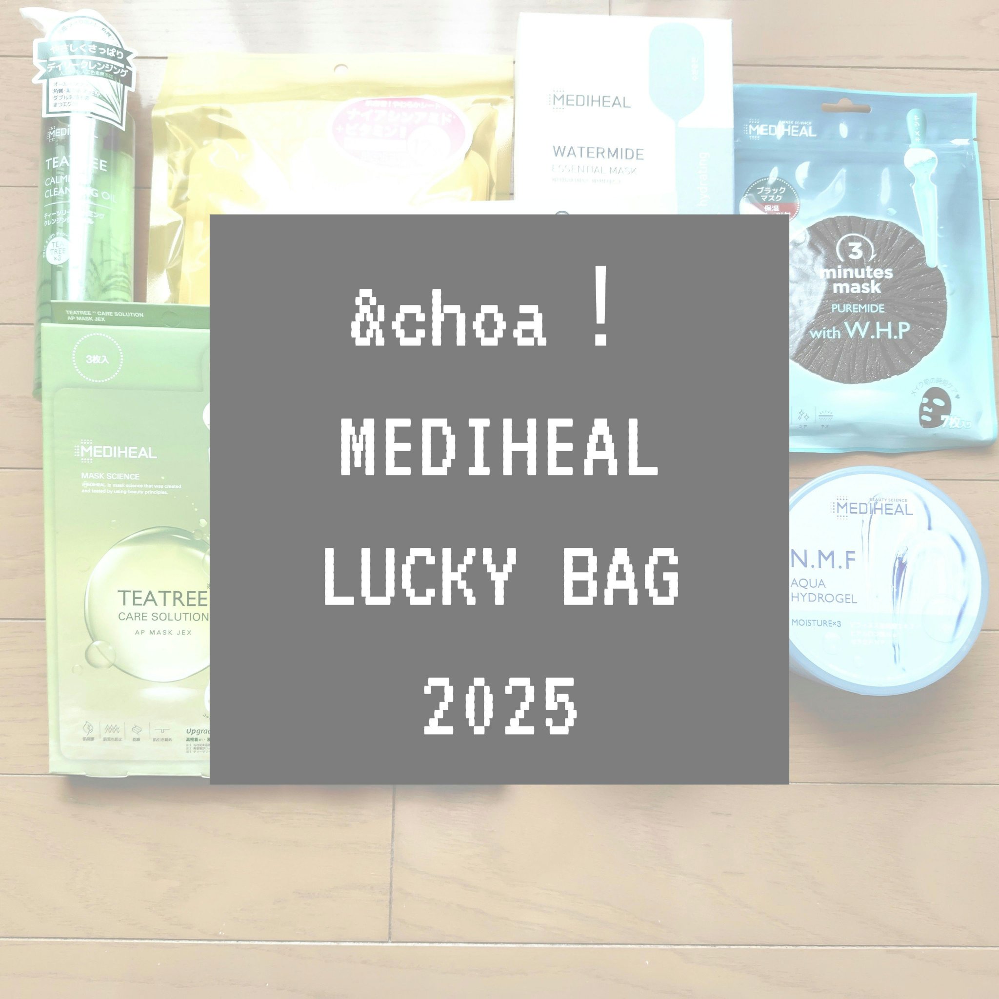 MEDIHEAL ティーツリーカーミングクレンジングオイルのクチコミ「&choa！メディヒール ラッキーバッグ
2025年の年始に&choa！にて5500円で購入し.....」（1枚目）