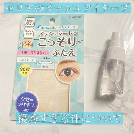 LJ 水で貼るふたえテープ 02 ナチュラルスリム/ドゥ ベスト/二重まぶた用アイテムを使ったクチコミ(1枚目)
