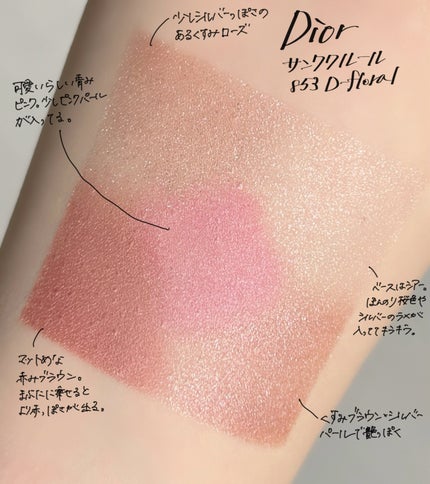 ディオールスキン ルージュ ブラッシュ|Dior他、1商品を使った ディオールスキン ルージュ ブラッシュ|Dior他、1商品を使った