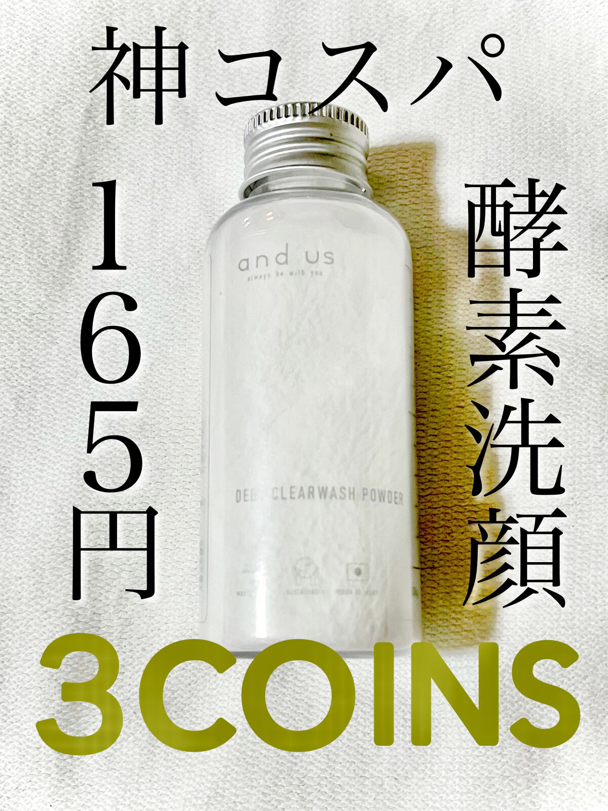 AUSディープクリアウォッシュパウダー/and us/洗顔パウダーを使ったクチコミ（1枚目）