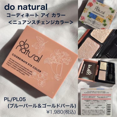 コーディネート アイ カラー/do natural/アイシャドウパレットを使ったクチコミ（2枚目）