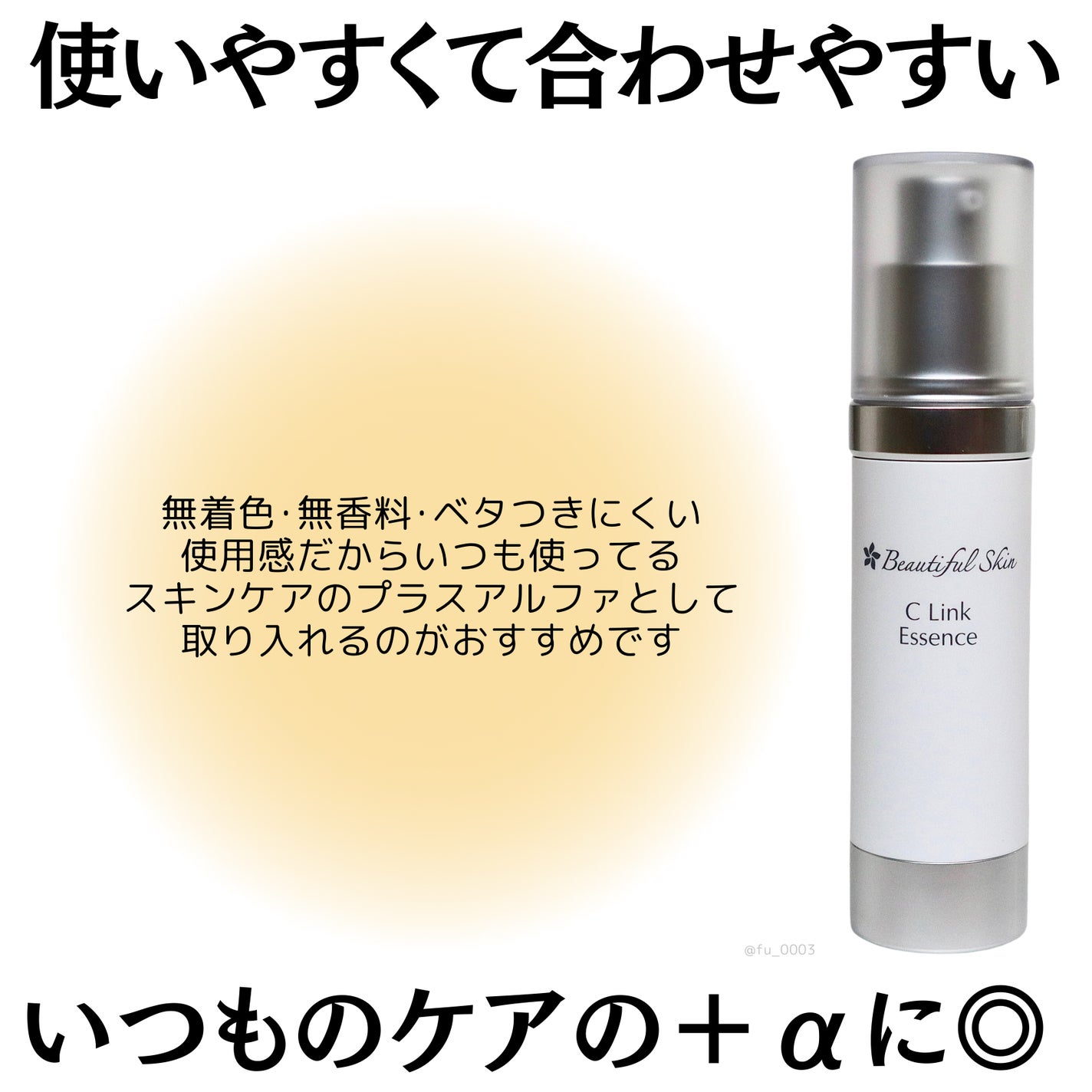 Cリンクエッセンス/ビューティフルスキン/美容液を使ったクチコミ(4枚目)