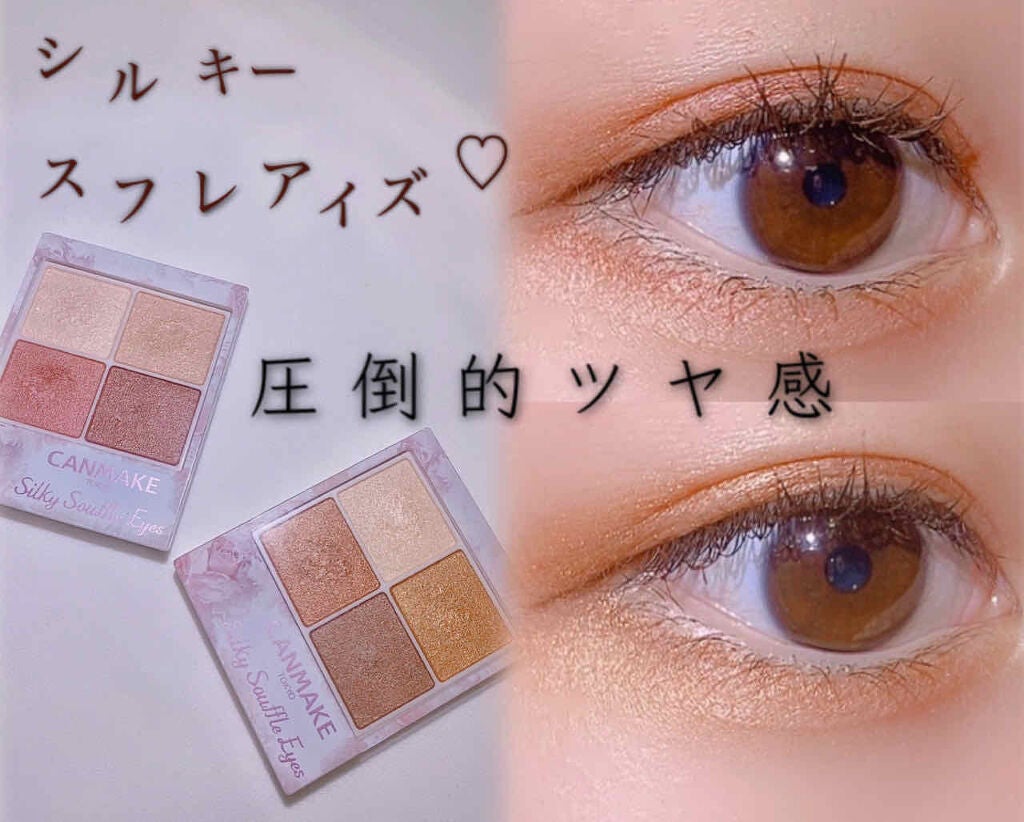 シルキースフレアイズ/キャンメイク/アイシャドウパレットを使ったクチコミ(1枚目)