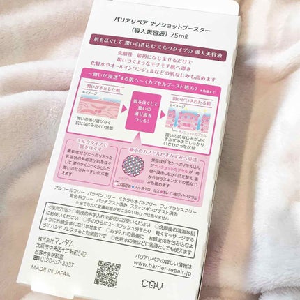 ナノショットブースター/バリアリペア/ブースター・導入液を使ったクチコミ(3枚目)