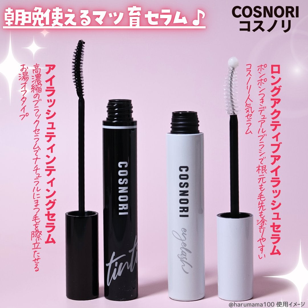 ロングアクティブアイラッシュセラム/COSNORI/まつげ美容液を使ったクチコミ(2枚目)