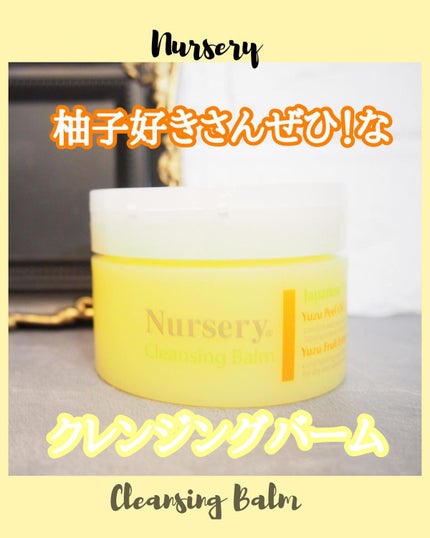 クレンジングバーム<ゆず>/Nursery(ナーセリー)/クレンジングバームを使ったクチコミ(1枚目)